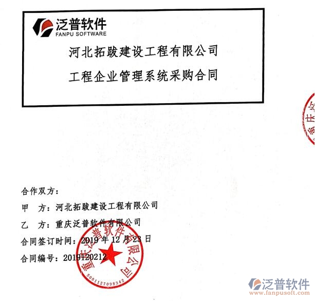 河北拓跋建設工程公司簽約工程<a href=http://newsbd7.com/xm/ target=_blank class=infotextkey>項目管理系統(tǒng)</a>簽約合同附圖