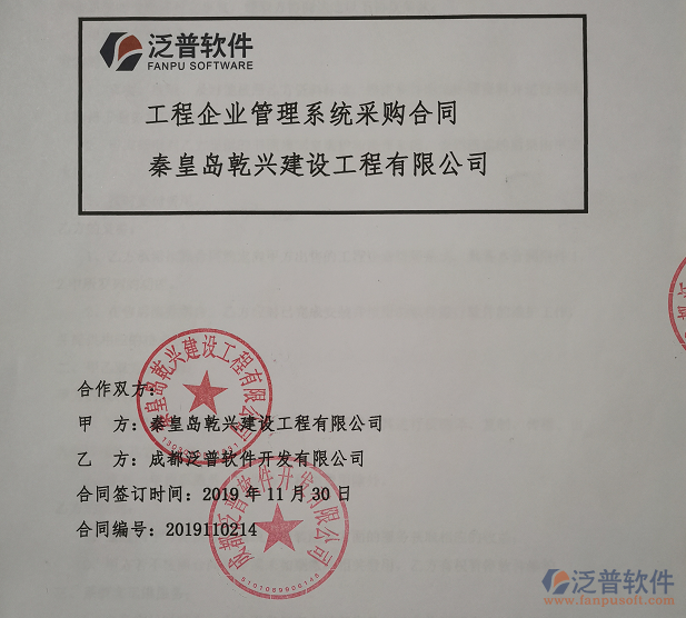 秦皇島乾興建設工程公司簽約企業(yè)工程管理平臺簽約合同附圖