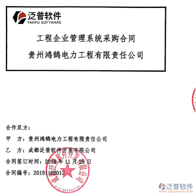 貴州鴻鵠電力工程有限責(zé)任公司簽約工程<a href=http://newsbd7.com/gongsi/xt/ target=_blank class=infotextkey>企業(yè)管理</a>系統(tǒng)簽約合同附圖