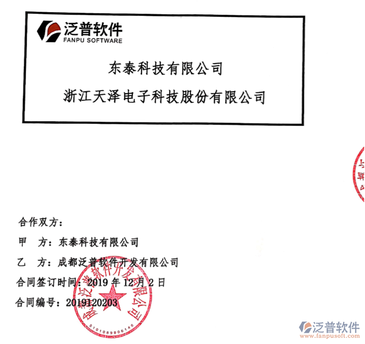 東泰科技有限公司簽約工程項目<a href=http://newsbd7.com/oa/ target=_blank class=infotextkey>OA管理系統(tǒng)</a>簽約合同附圖
