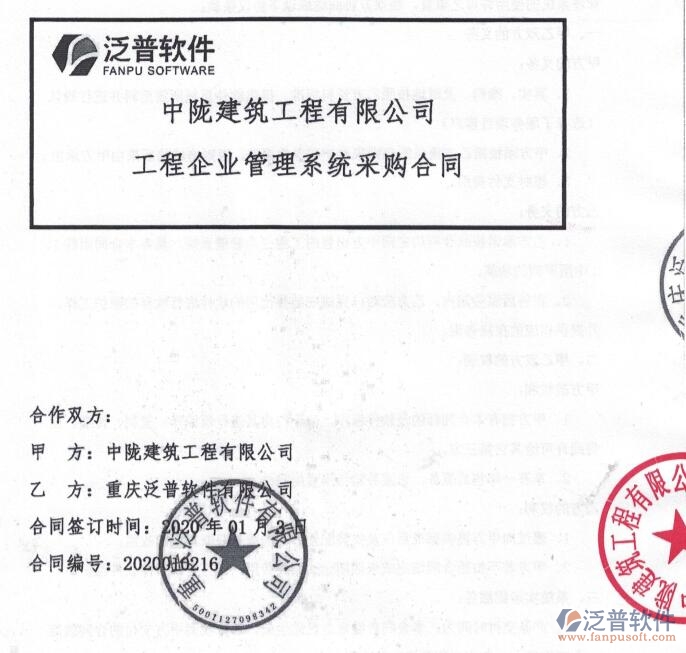 中隴建筑工程公司簽約工程項(xiàng)目<a href=http://newsbd7.com/oa/ target=_blank class=infotextkey>OA管理軟件</a>簽約合同附圖