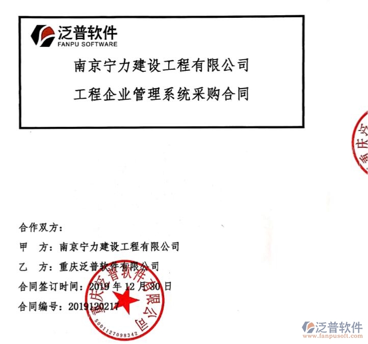 南京寧力建設(shè)工程有限公司簽約工程<a href=http://newsbd7.com/oa/ target=_blank class=infotextkey>OA管理軟件</a>簽約合痛附圖