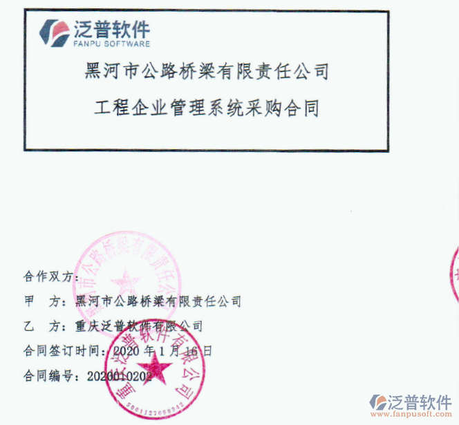 黑河市公路橋梁公司簽約工程<a href=http://newsbd7.com/xm/ target=_blank class=infotextkey>項目管理系統(tǒng)</a>簽約合同附圖