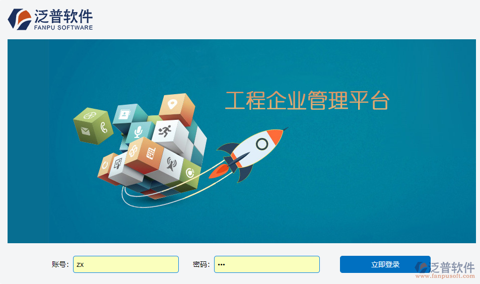 泛普工程項目管理系統.png