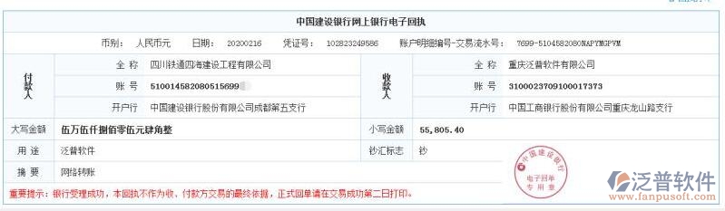 四川鐵通四海建設工程公司簽約工程項目管理系統(tǒng)匯款記錄附圖