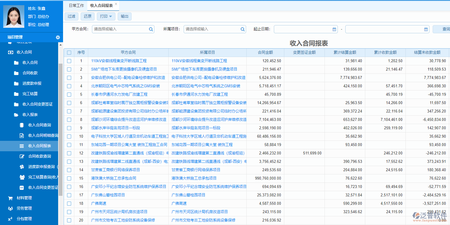 項目合同管理系統.png
