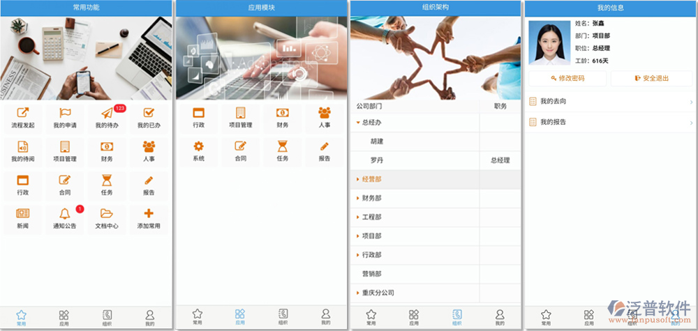 勘察項目管理系統APP.png