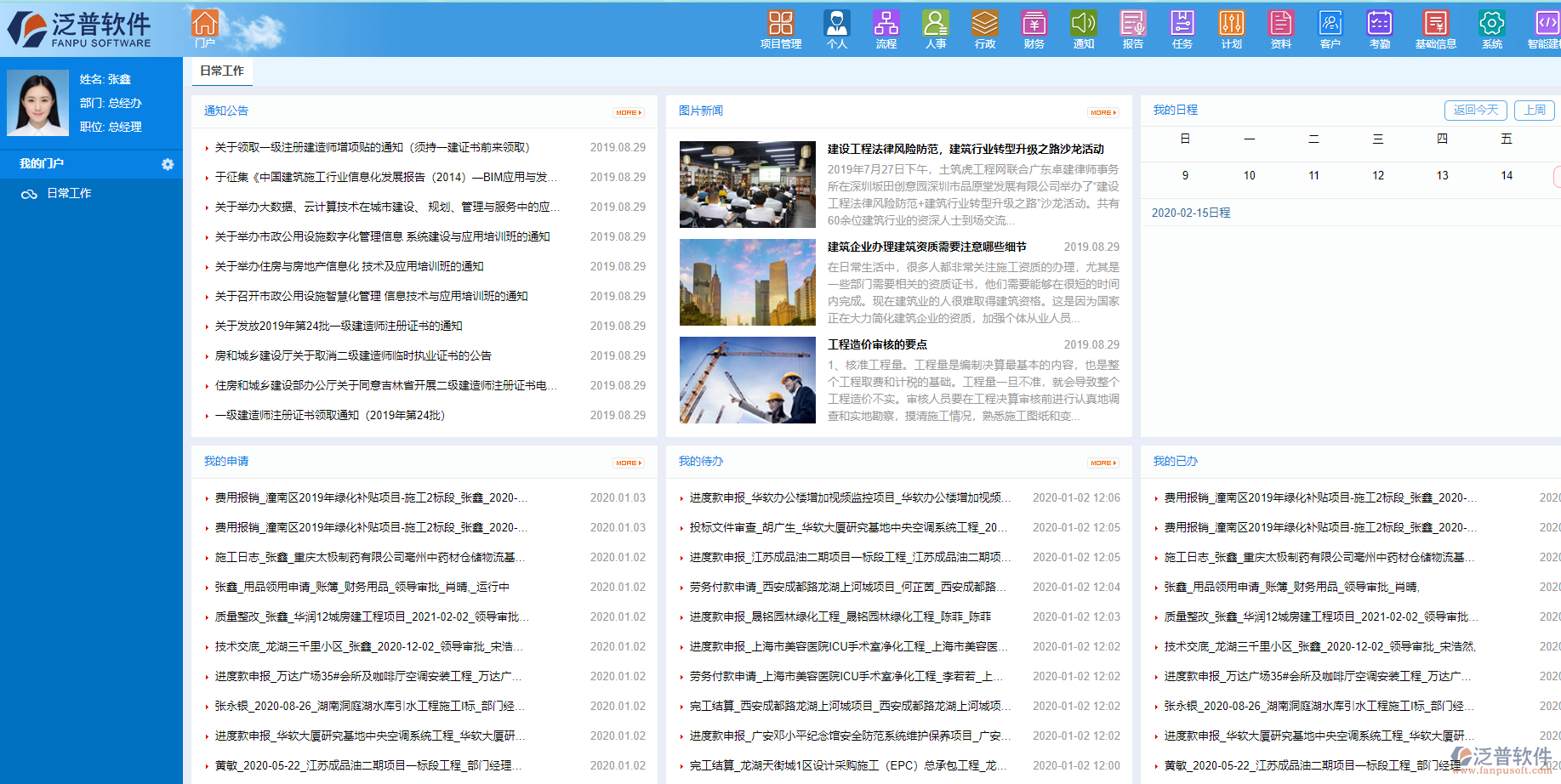 工程項目管理系統.png