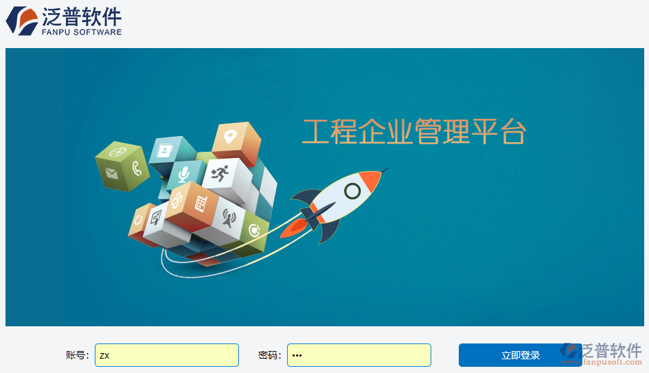 泛普在線(xiàn)的項(xiàng)目管理軟件