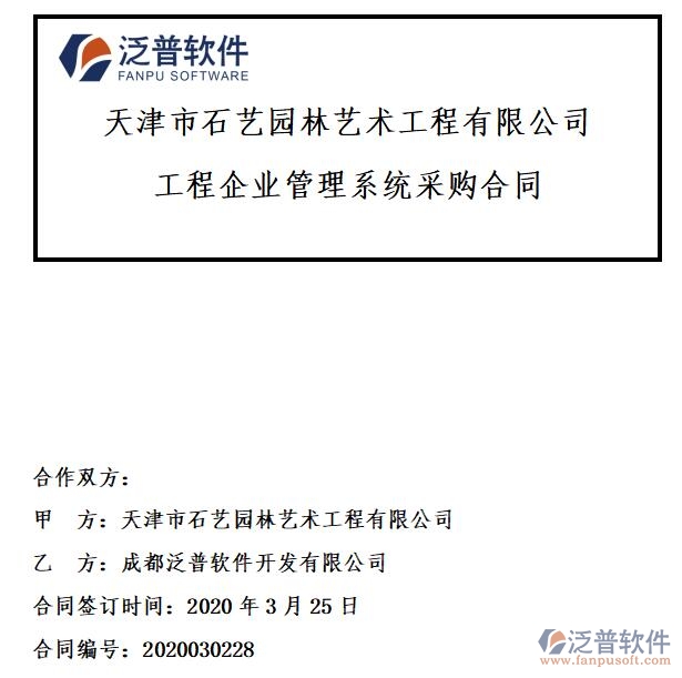 天津市石藝園林藝術(shù)工程公司簽約<a href=http://newsbd7.com/xm/ target=_blank class=infotextkey>工程項目管理</a>平臺簽約合同附圖