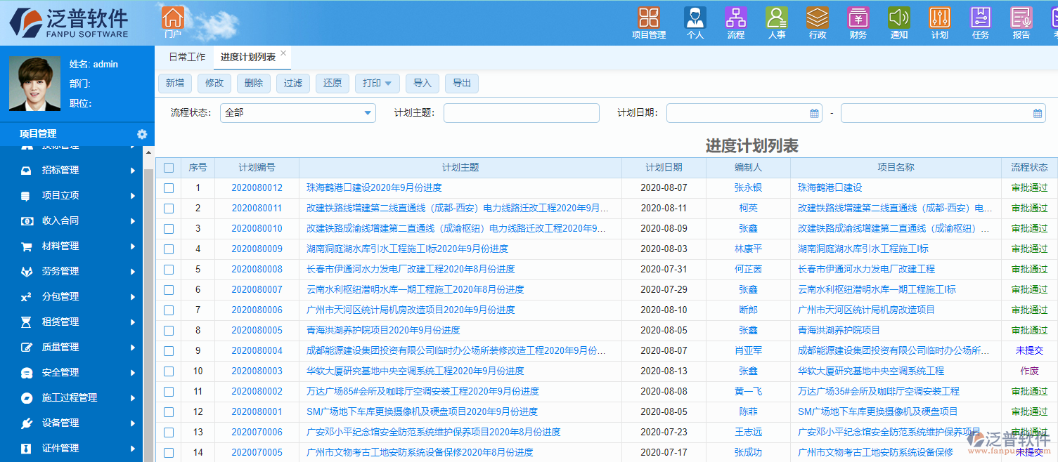 免費(fèi)施工進(jìn)度計劃軟件.png
