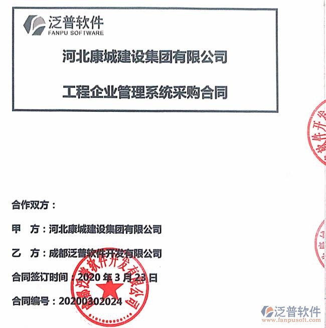 河北康城建設集團公司簽約<a href=http://newsbd7.com/xm/ target=_blank class=infotextkey>工程項目管理</a>系統(tǒng)簽約合同附圖