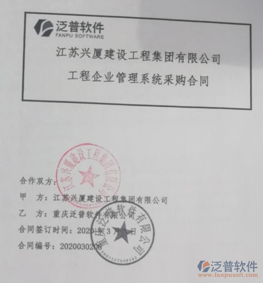 江蘇興廈建設(shè)工程集團(tuán)公司簽約<a href=http://newsbd7.com/xm/ target=_blank class=infotextkey>工程項(xiàng)目管理</a>系統(tǒng)簽約合同附圖