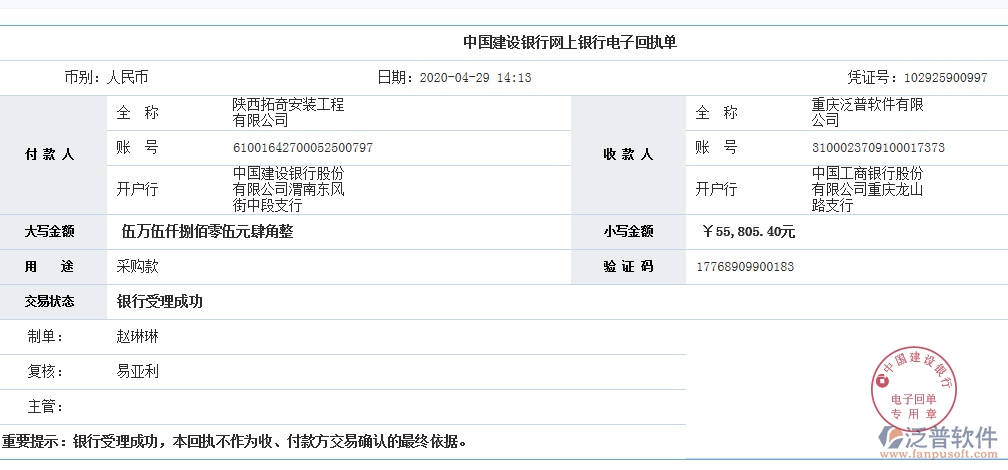陜西拓奇安裝工程公司簽約工程項(xiàng)目管理軟件匯款記錄附圖