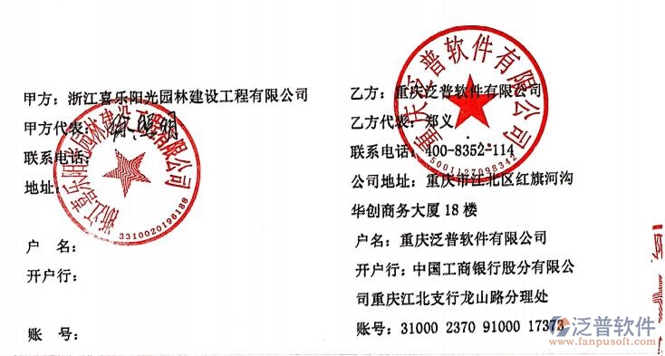 浙江喜樂陽光園林建設(shè)工程有限公司簽約<a href=http://newsbd7.com/xm/ target=_blank class=infotextkey>工程項目管理</a>系統(tǒng)簽約合同附圖