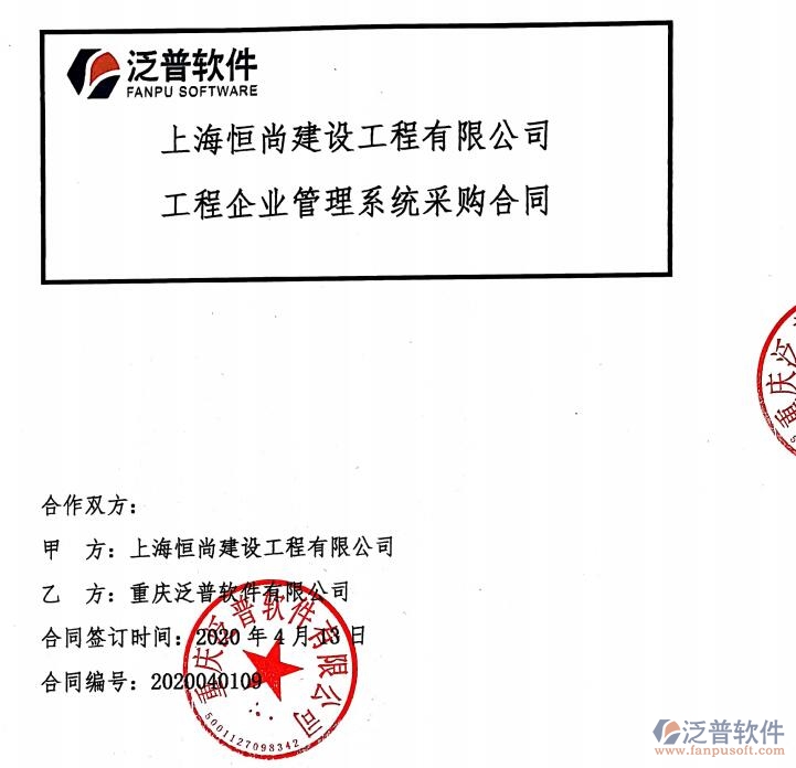 上海恒尚建設工程公司簽約工程<a href=http://newsbd7.com/xm/ target=_blank class=infotextkey>項目管理系統(tǒng)</a>簽約合同附圖