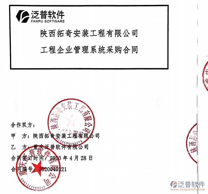 陜西拓奇安裝工程公司簽約工程<a href=http://newsbd7.com/xm/ target=_blank class=infotextkey>項(xiàng)目管理軟件</a>簽約合同附圖
