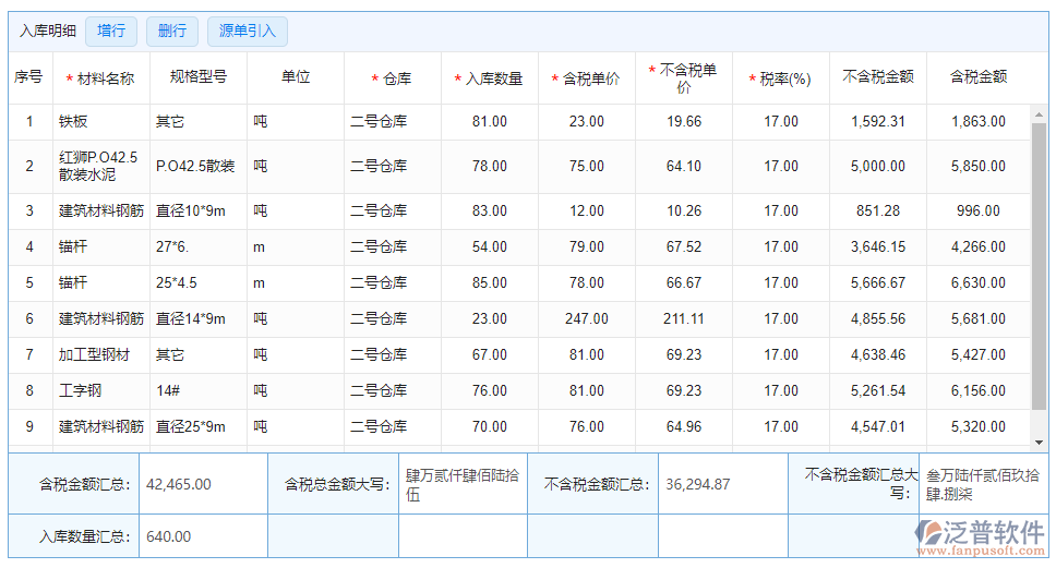 材料入庫明細