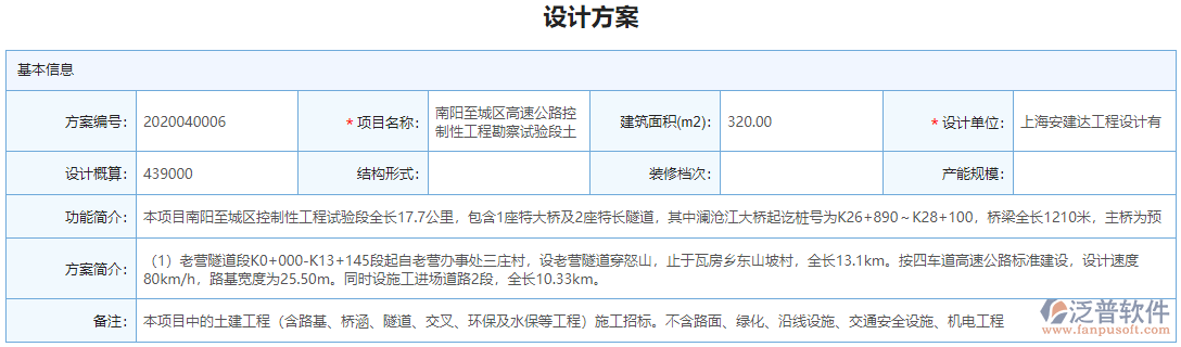設(shè)計方案單據(jù).png