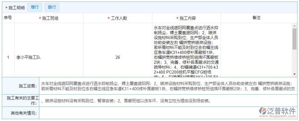施工日志明細