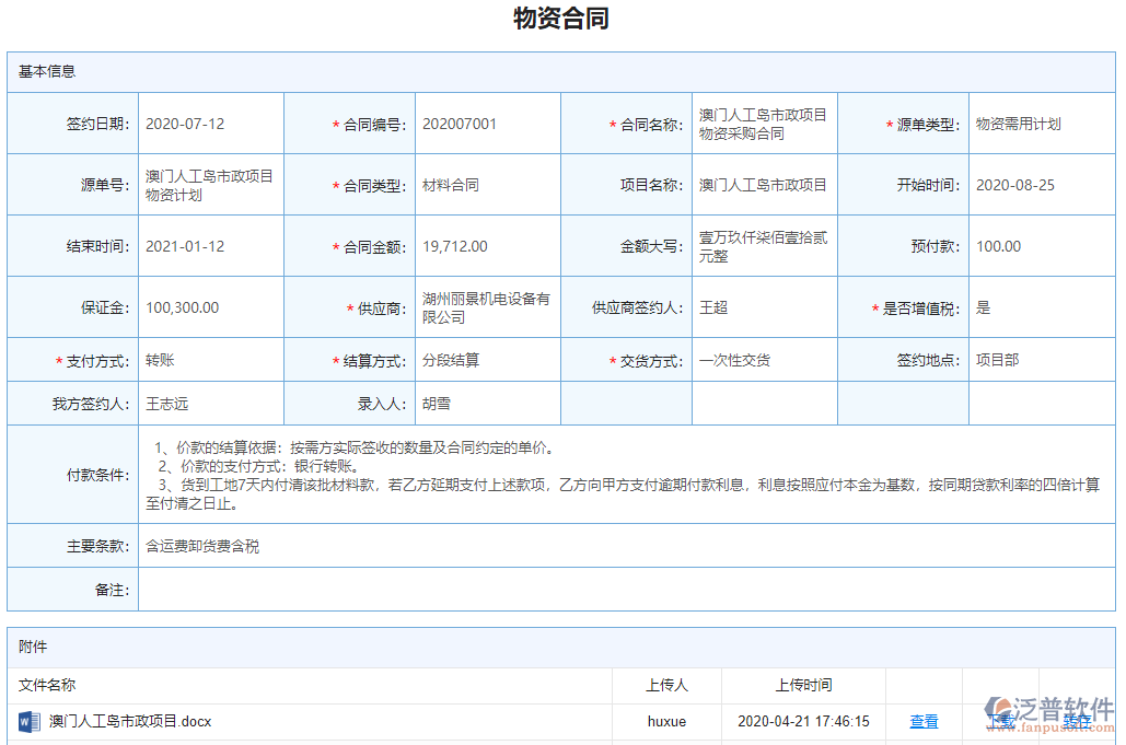 物資合同臺賬
