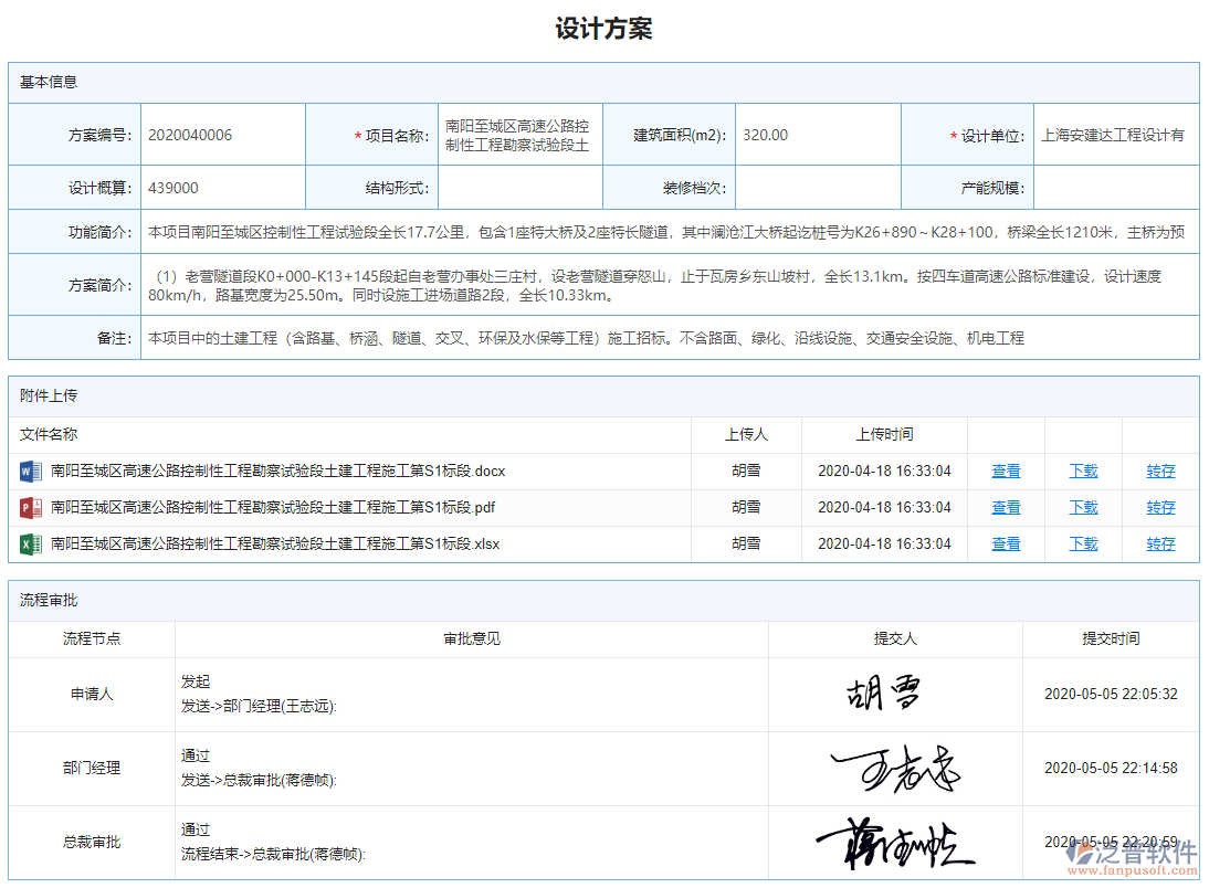 設(shè)計方案.png