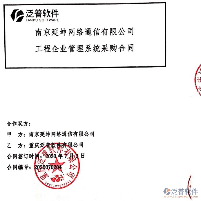 南京延坤網(wǎng)絡(luò)通信公司簽約<a href=http://newsbd7.com/xm/ target=_blank class=infotextkey>工程項目管理</a>系統(tǒng)簽約合同附圖