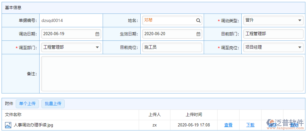 編輯人事調(diào)動.png