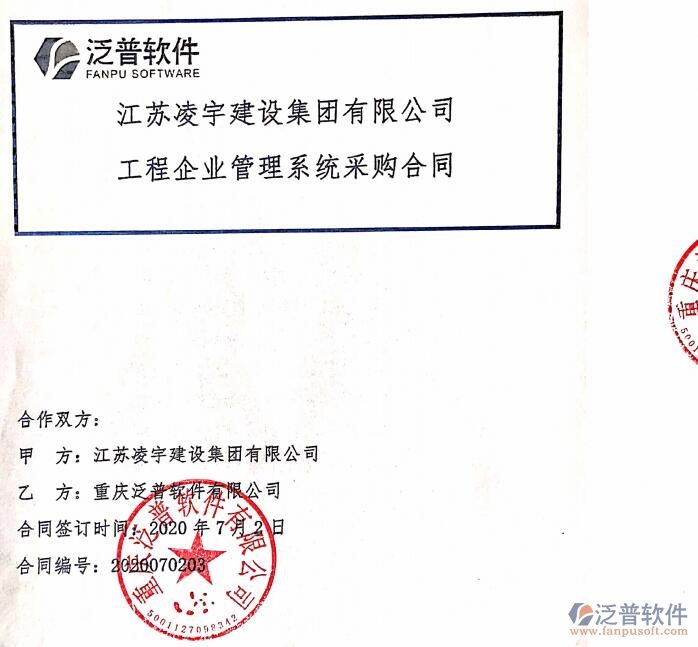  江蘇凌宇建設(shè)集團(tuán)有限公司簽約工程企業(yè)<a href=http://newsbd7.com/oa/ target=_blank class=infotextkey>OA管理軟件</a>簽約合同附圖