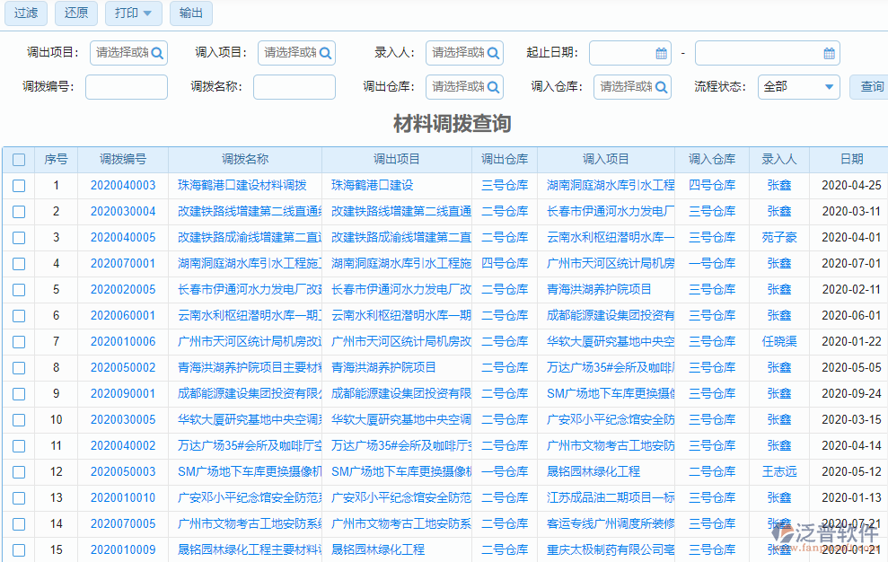 材料調(diào)撥查詢(xún)