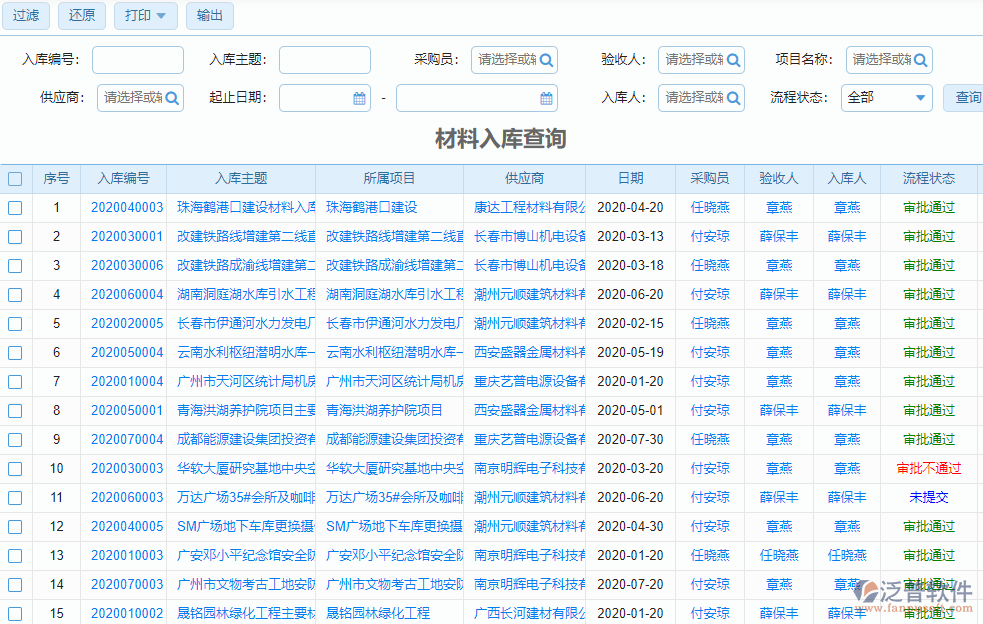 材料入庫(kù)查詢(xún)