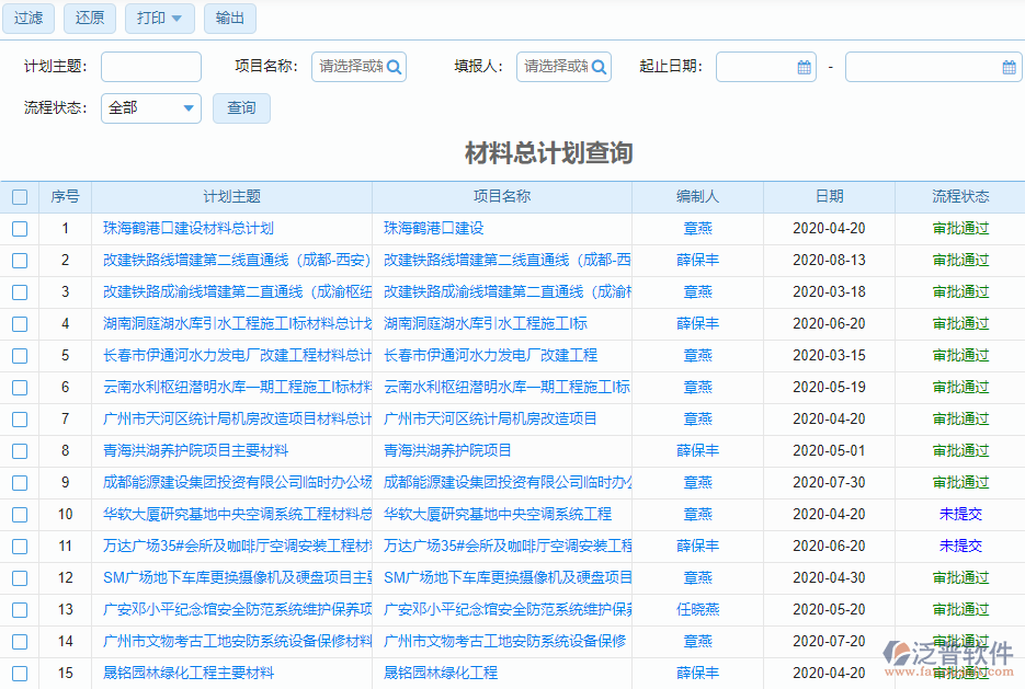 材料總計(jì)劃查詢(xún)