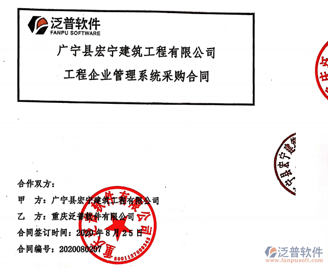 廣寧縣宏寧建筑工程公司簽約工程<a href=http://newsbd7.com/gongsi/xtgl/ target=_blank class=infotextkey>協(xié)同管理</a>系統(tǒng)簽約合同附圖
