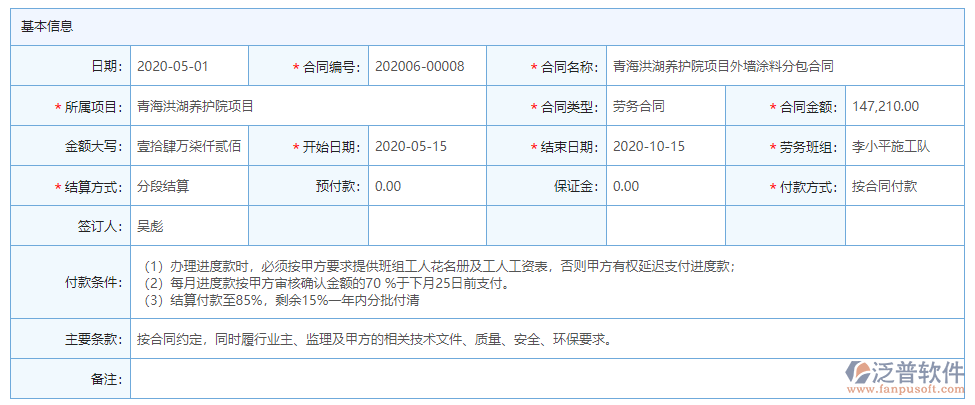 基建工程項(xiàng)目管理系統(tǒng)價(jià)格
