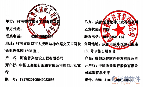 河南普興建設(shè)工程公司簽約工程<a href=http://newsbd7.com/gongsi/xt/ target=_blank class=infotextkey>企業(yè)管理</a>軟件簽約合同附圖
