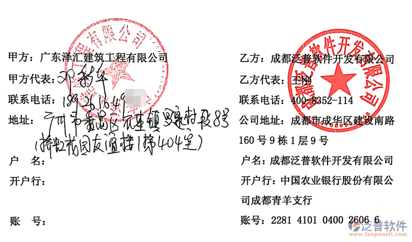 廣東澤匯建筑工程公司簽約<a href=http://newsbd7.com/xm/ target=_blank class=infotextkey>工程項(xiàng)目管理</a>系統(tǒng)簽約合同附圖