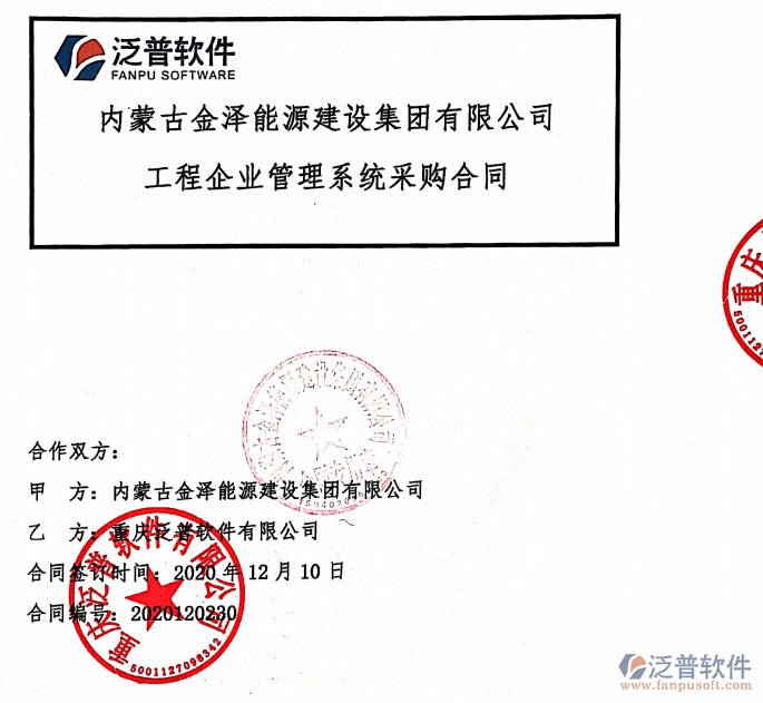 內(nèi)蒙古金澤能源建設(shè)集團(tuán)公司簽約工程<a href=http://newsbd7.com/gongsi/xt/ target=_blank class=infotextkey>企業(yè)管理</a>平臺(tái)簽約合同附圖