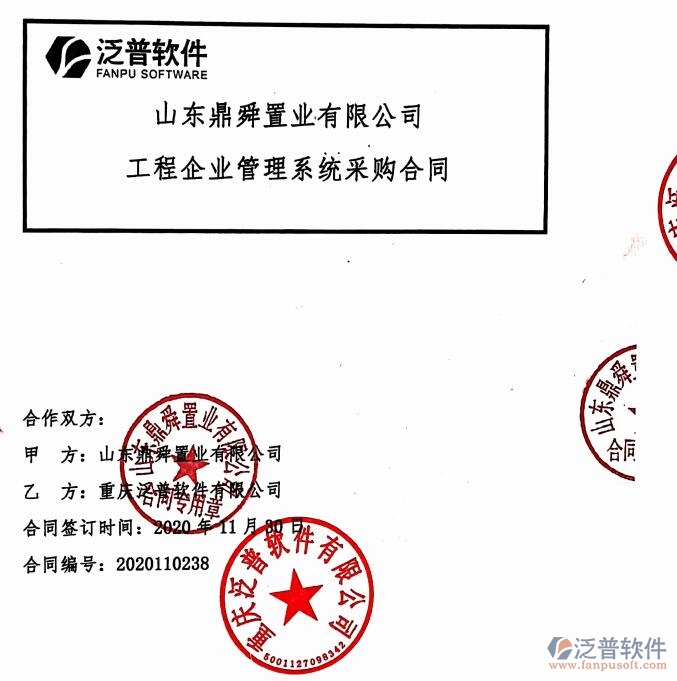 山東鼎舜置業(yè)有限公司簽約<a href=http://newsbd7.com/xm/ target=_blank class=infotextkey>工程項(xiàng)目管理</a>系統(tǒng)簽約合同附圖