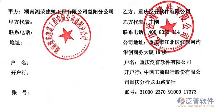 湖南湘榮建筑工程公司益陽分公司簽約工程<a href=http://newsbd7.com/gongsi/xt/ target=_blank class=infotextkey>企業(yè)管理</a>軟件簽約合同附圖