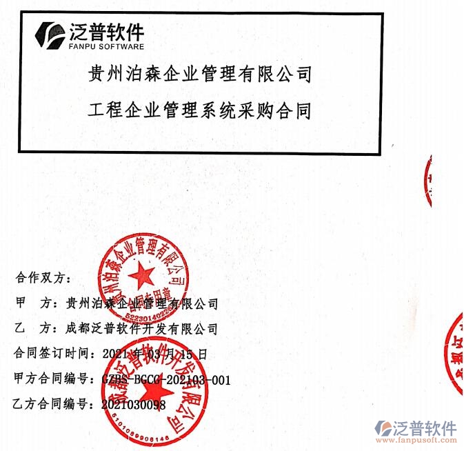貴州泊森企業(yè)管理公司簽約工程企業(yè)<a href=http://newsbd7.com/oa/ target=_blank class=infotextkey>OA管理軟件</a>簽約新聞附圖