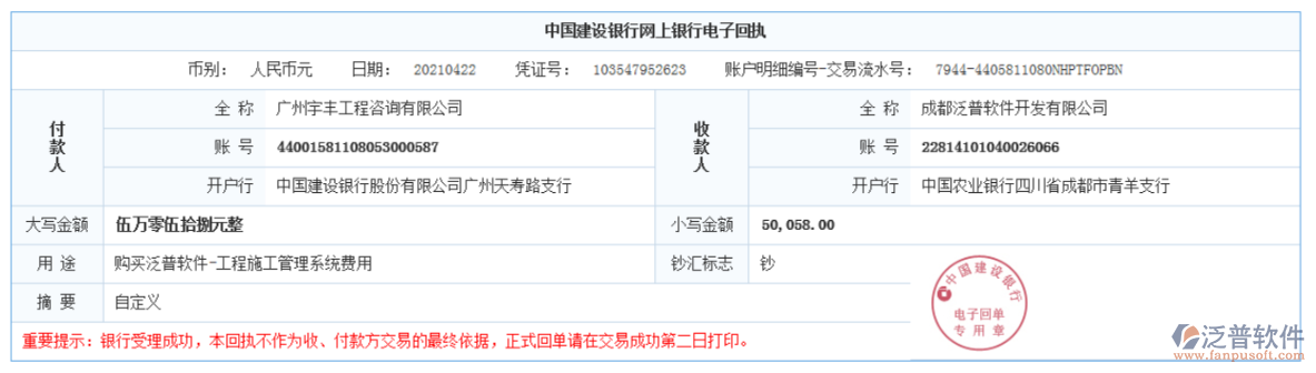 廣州宇豐工程咨詢公司簽約工程項目管理系統(tǒng)匯款記錄附圖