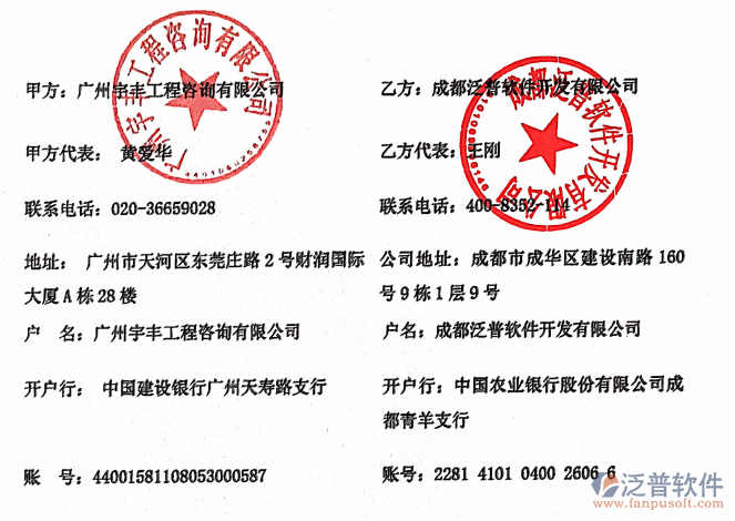 廣州宇豐工程咨詢公司簽約<a href=http://newsbd7.com/xm/ target=_blank class=infotextkey>工程項目管理</a>系統(tǒng)簽約合同附圖