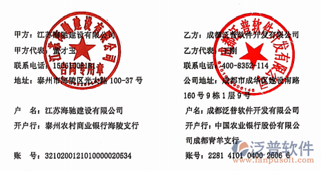 江蘇海馳建設(shè)公司簽約工程<a href=http://newsbd7.com/xm/ target=_blank class=infotextkey>項目管理系統(tǒng)</a>簽約合同附圖