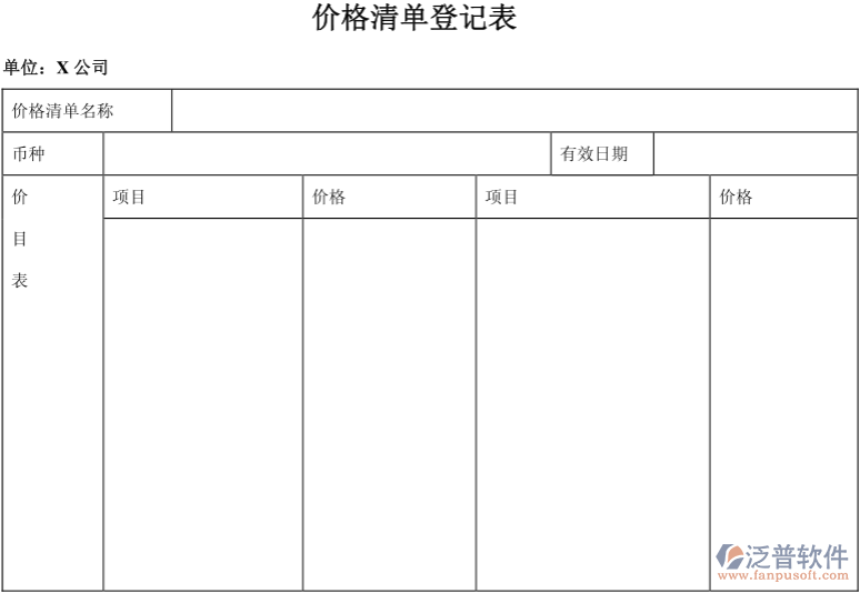 銷(xiāo)售表3.png