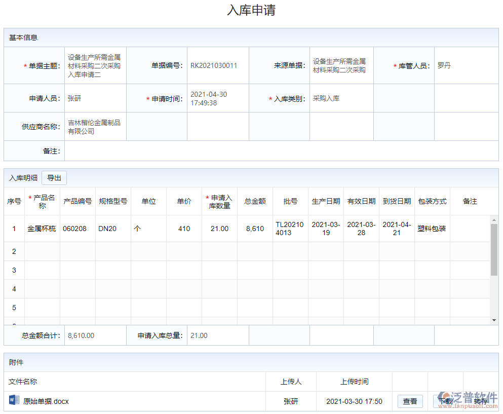 入庫(kù)申請(qǐng).png