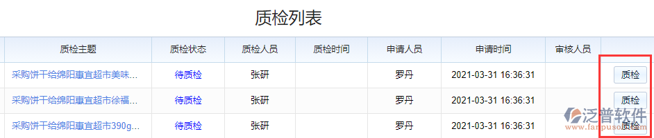 質檢列表2.png