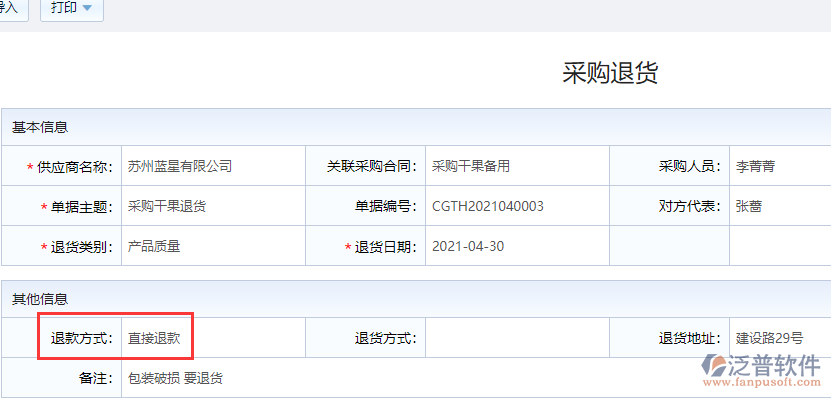 采購退貨方式.png