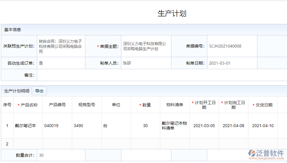 生產(chǎn)計劃.png