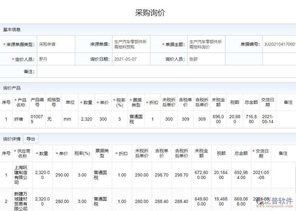 采購(gòu)詢(xún)價(jià).png