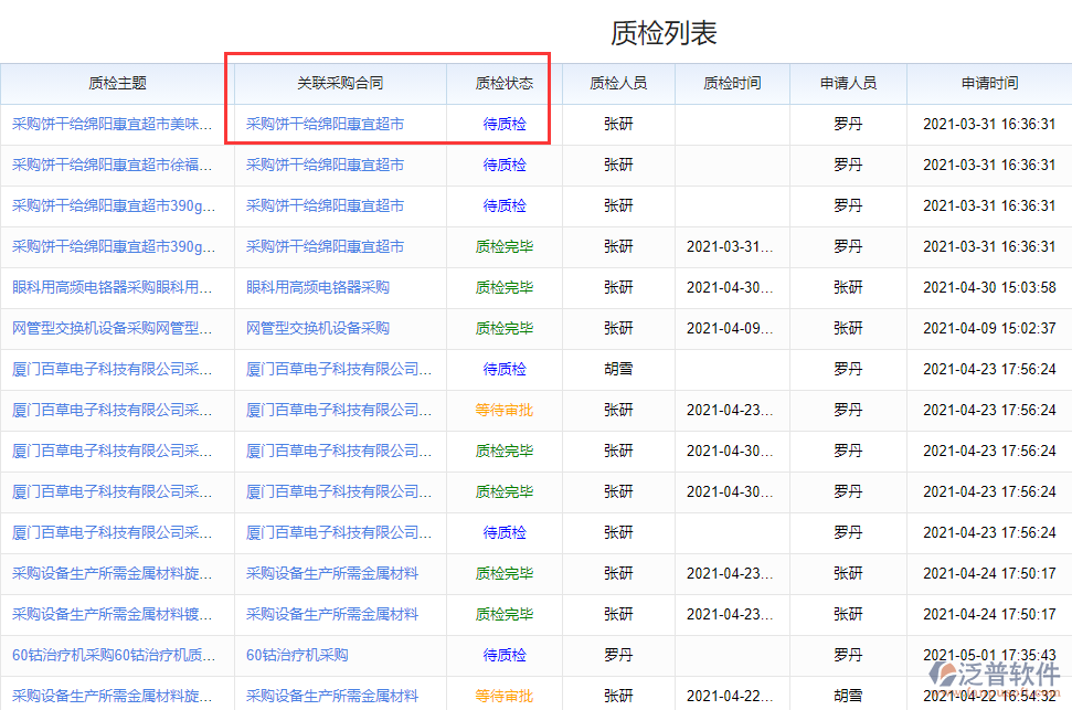 質檢列表.png